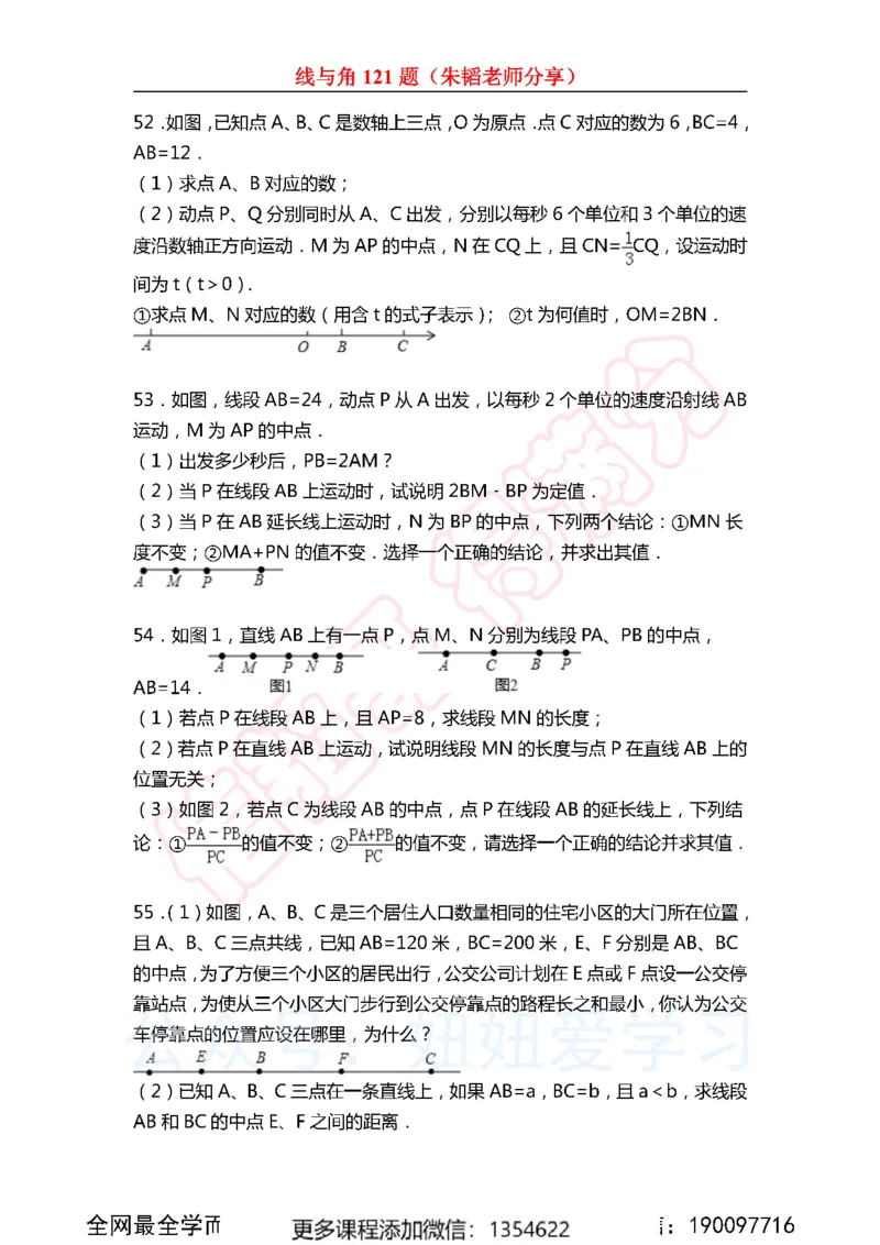 《线与角121题_Password_Removed-a499ac33fede_学而思初中1年级_2023秋下初一_02.完结2023秋下初一数学人教S班朱韬_资料》第8页预览