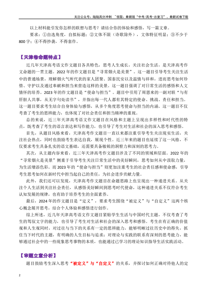 《天津卷_专项复习_2024年_2024年高考语文作文审题立意分析与范文导写_资料_1-资料》第2页预览