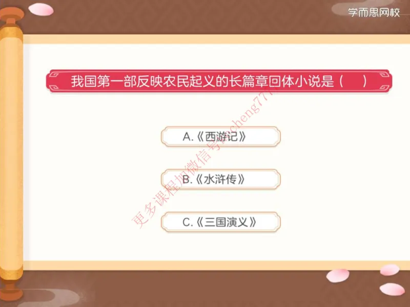 《寒假01四大名著（下）小达班讲义__01-c624e4b239c2_小学学而思全套_六年级全套_六年级2020年暑-2021年春直播课程_2021年寒假课程六年级_2021年寒六年级大语文直播班达吾力江完结》第10页预览