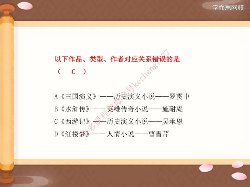 《寒假01四大名著（下）小达班讲义__01-c624e4b239c2_小学学而思全套_六年级全套_六年级2020年暑-2021年春直播课程_2021年寒假课程六年级_2021年寒六年级大语文直播班达吾力江完结》第2页预览