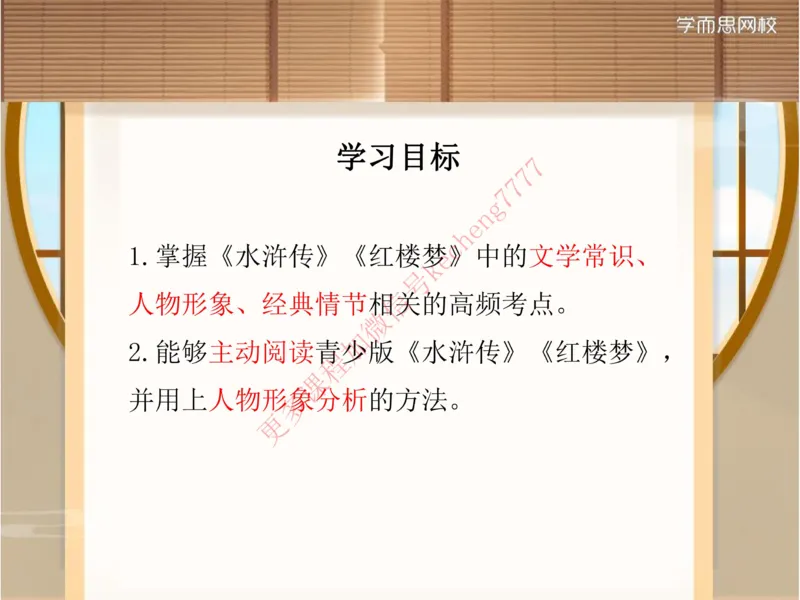 《寒假01四大名著（下）小达班讲义__01-c624e4b239c2_小学学而思全套_六年级全套_六年级2020年暑-2021年春直播课程_2021年寒假课程六年级_2021年寒六年级大语文直播班达吾力江完结》第3页预览