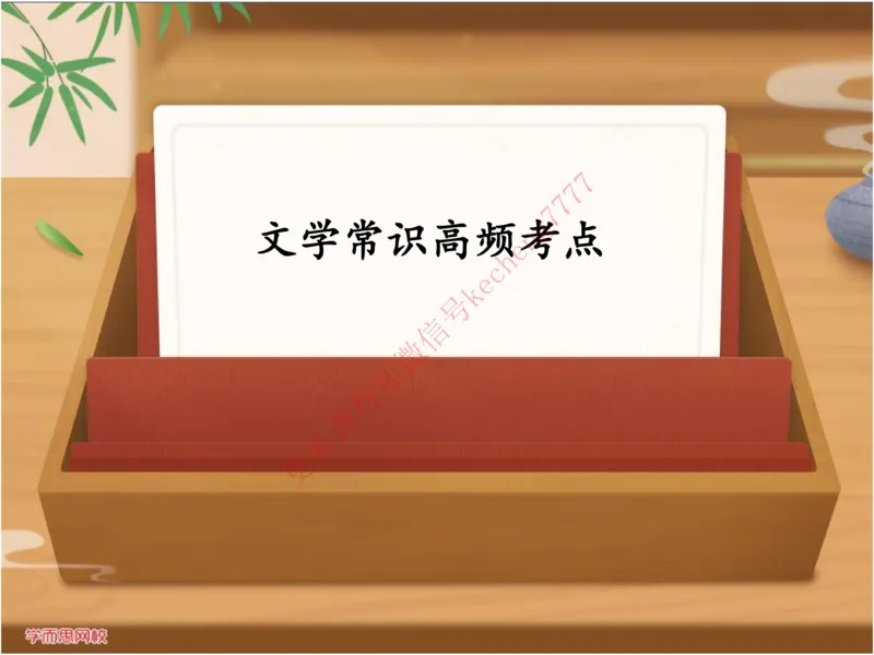 《寒假01四大名著（下）小达班讲义__01-c624e4b239c2_小学学而思全套_六年级全套_六年级2020年暑-2021年春直播课程_2021年寒假课程六年级_2021年寒六年级大语文直播班达吾力江完结》第5页预览