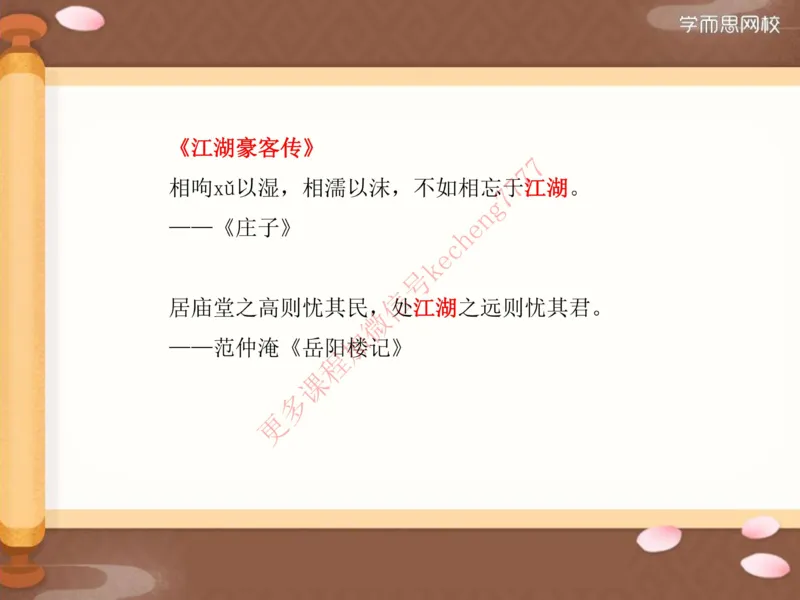 《寒假01四大名著（下）小达班讲义__01-c624e4b239c2_小学学而思全套_六年级全套_六年级2020年暑-2021年春直播课程_2021年寒假课程六年级_2021年寒六年级大语文直播班达吾力江完结》第7页预览
