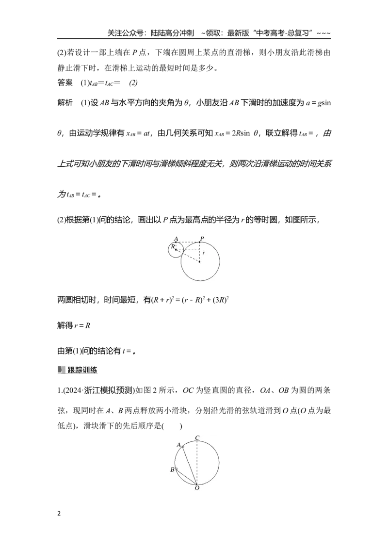 《增分微点4　等时圆模型_04-物理-高考总复习_一轮复习_2026年-物理高考一轮复习_2026年大一轮复习讲义物理课件讲义练习-C203_另附1套Word版题库_第三章　运动和力的关系》第2页预览