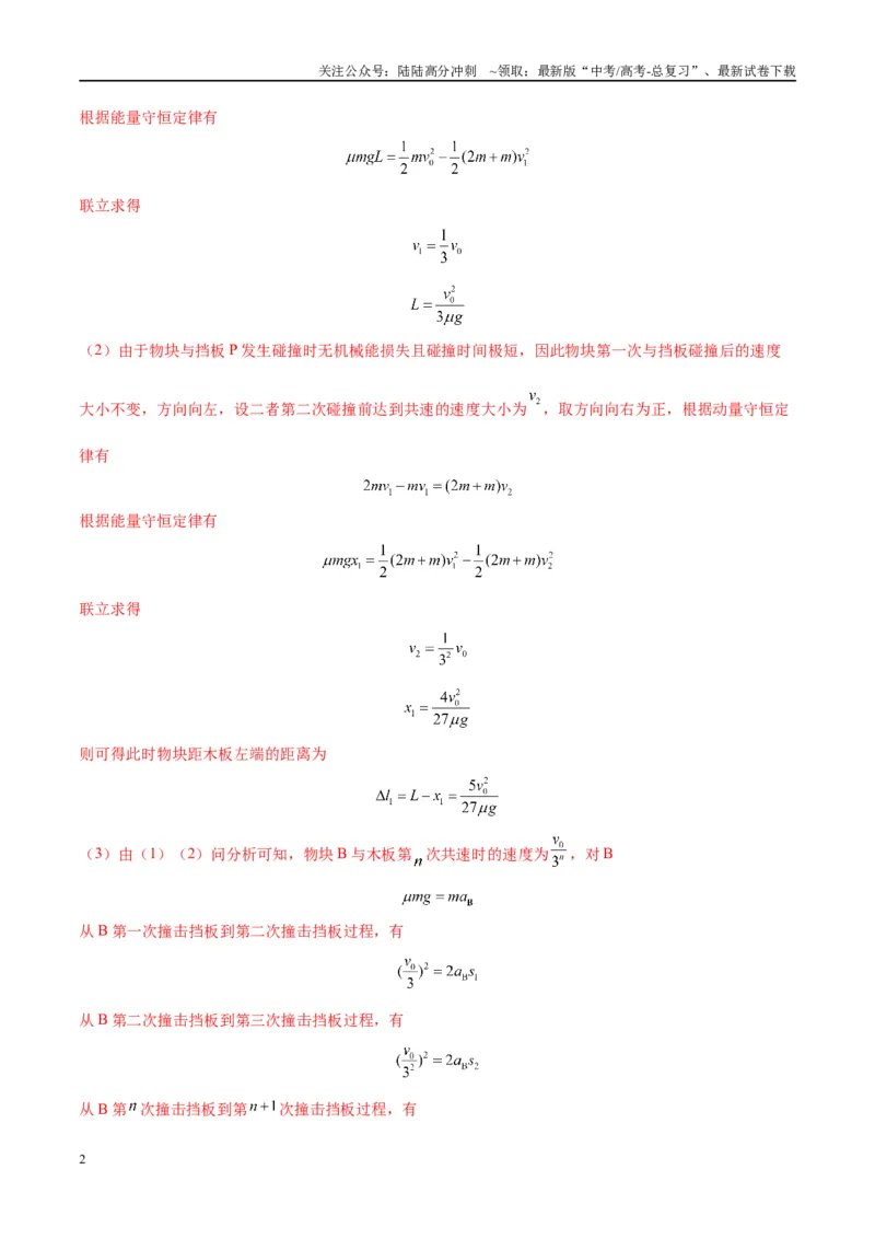 《大题11数学归纳法和图像法解决多次碰撞问题（解析版）_04-物理-高考总复习_专项复习_2024年_2024年新高考物理大题突破练习题限时集训试卷练习_资料》第2页预览