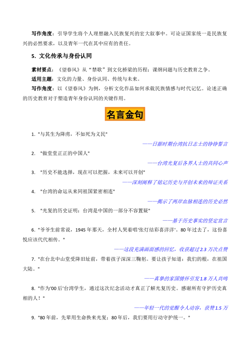 《山河回响，光复新章——纪念台湾光复80周年作文素材（五个主题五篇范文）_专项复习_2026年-语文专项复习_422026年高考作文热点新闻素材积累解读与习作训练》第3页预览