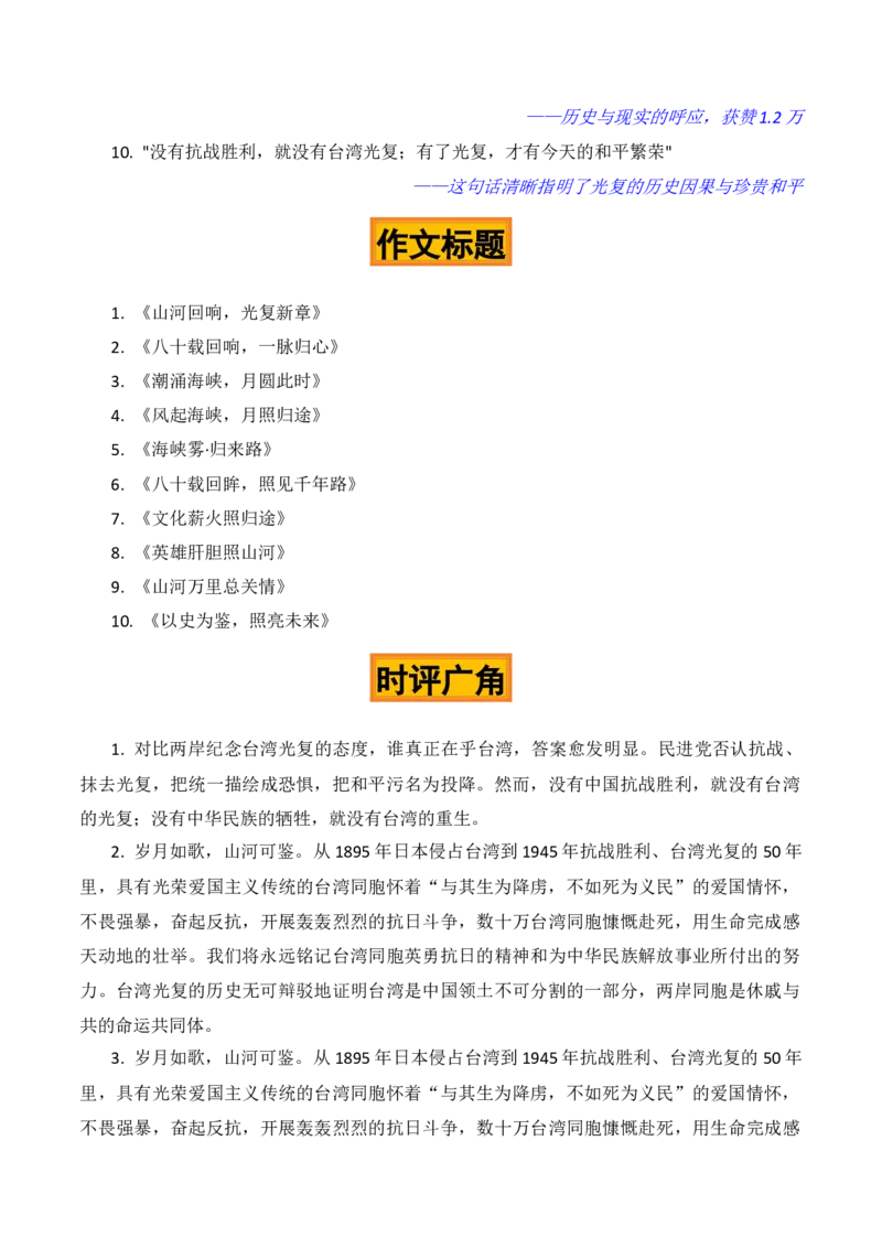 《山河回响，光复新章——纪念台湾光复80周年作文素材（五个主题五篇范文）_专项复习_2026年-语文专项复习_422026年高考作文热点新闻素材积累解读与习作训练》第4页预览