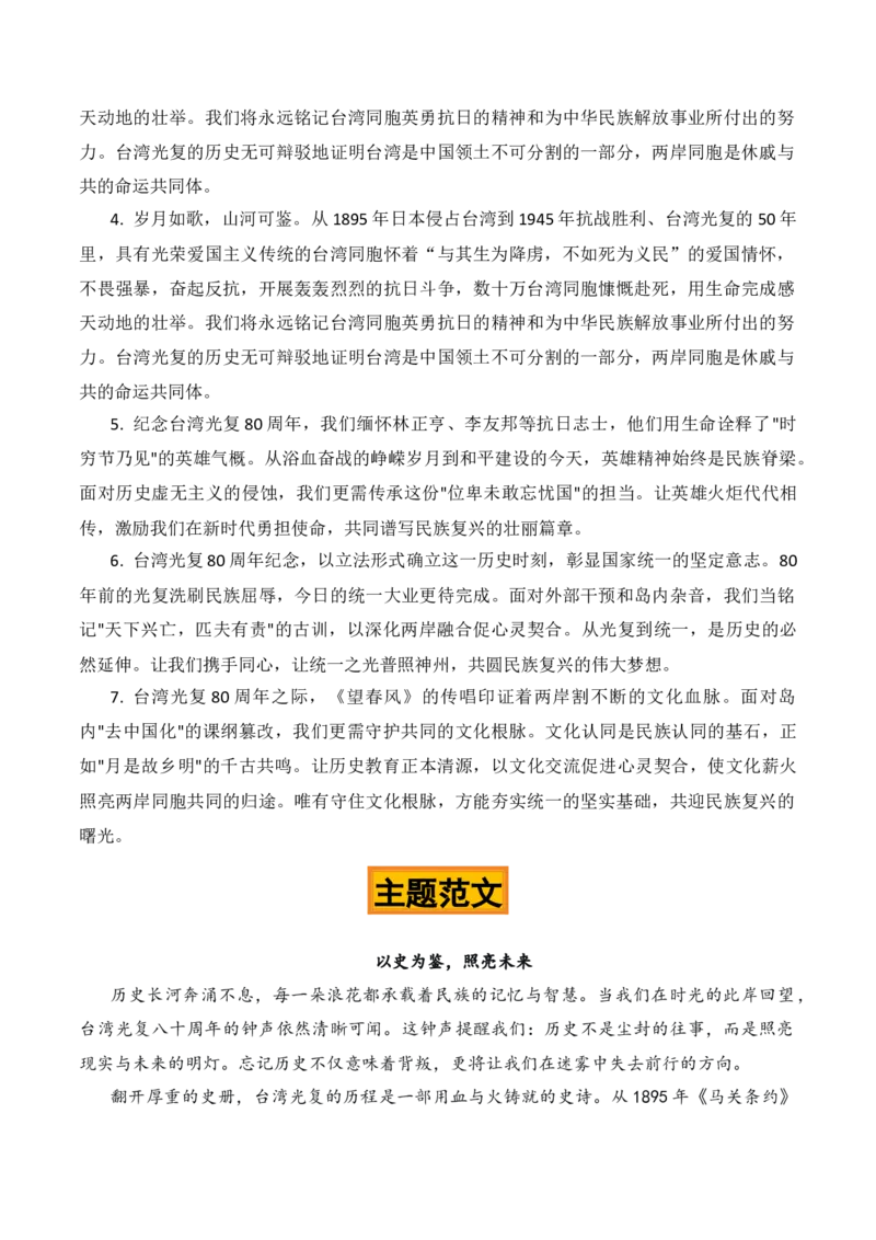 《山河回响，光复新章——纪念台湾光复80周年作文素材（五个主题五篇范文）_专项复习_2026年-语文专项复习_422026年高考作文热点新闻素材积累解读与习作训练》第5页预览