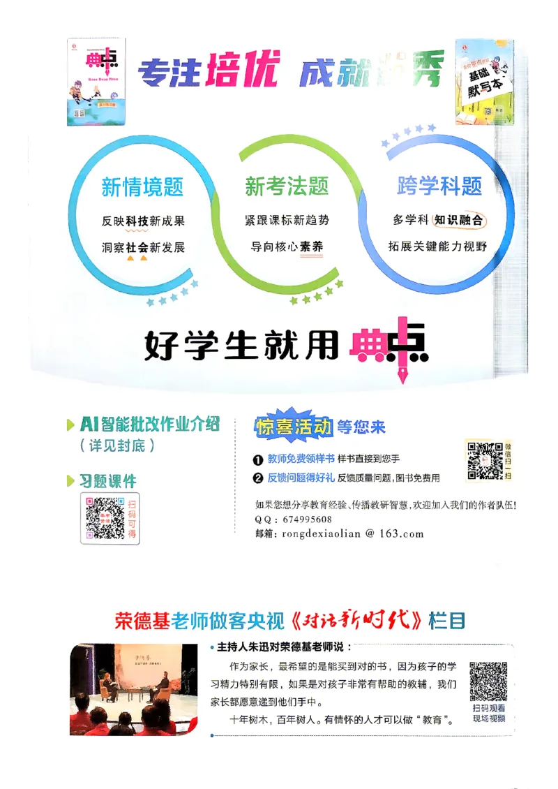 《人教精通五上典中点_2026秋小学《典中点》3-6上英语（人教精通版）_5上》第2页预览
