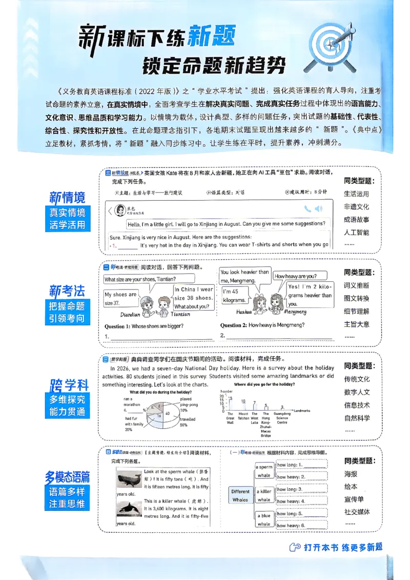 《人教精通五上典中点_2026秋小学《典中点》3-6上英语（人教精通版）_5上》第4页预览