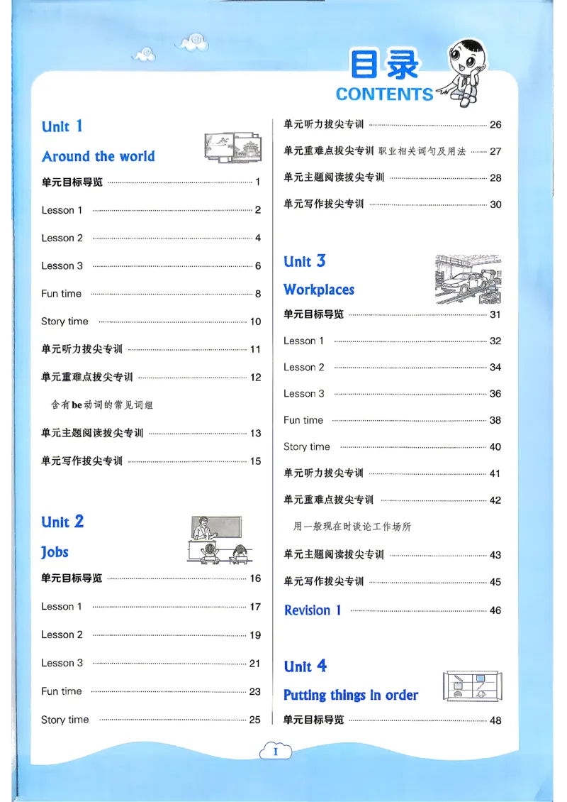 《人教精通五上典中点_2026秋小学《典中点》3-6上英语（人教精通版）_5上》第5页预览