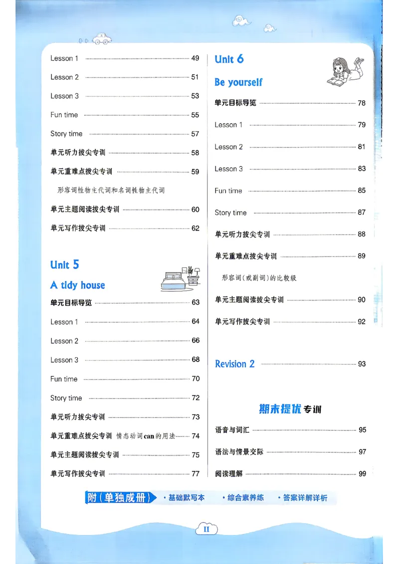《人教精通五上典中点_2026秋小学《典中点》3-6上英语（人教精通版）_5上》第6页预览