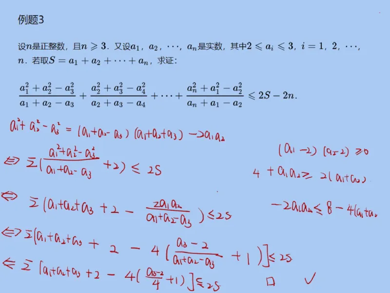 《第11讲_局部不等式笔记-1bf818721ea0_学而思高三全套_2019秋季高三直播_2019秋高三CMO代数班中国数学奥林匹克16讲邹林强_资料》第5页预览