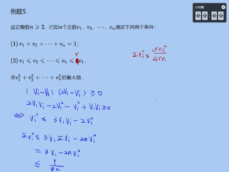 《第11讲_局部不等式笔记-1bf818721ea0_学而思高三全套_2019秋季高三直播_2019秋高三CMO代数班中国数学奥林匹克16讲邹林强_资料》第8页预览