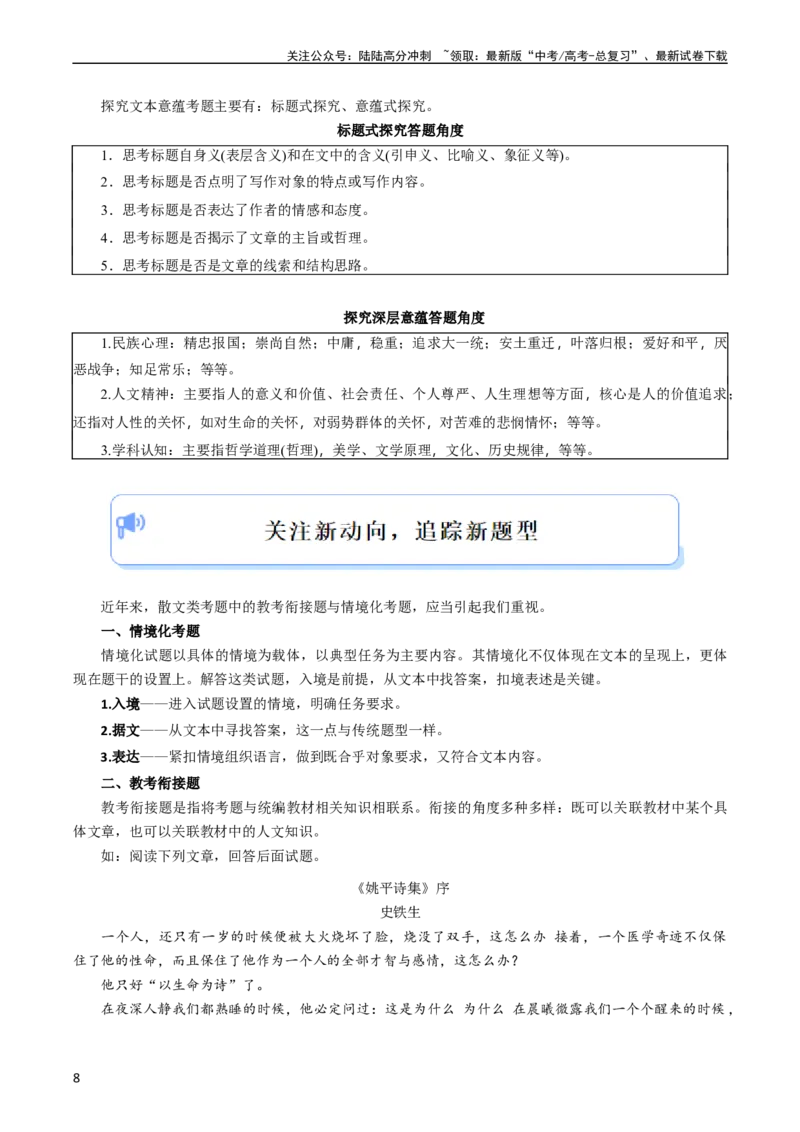 《大题02文学类文本（散文）阅读（现代文阅读Ⅱ）（解析版）_专项复习_2024年_2024年新高考语文大题突破练习题大题预测试卷训练_资料》第8页预览
