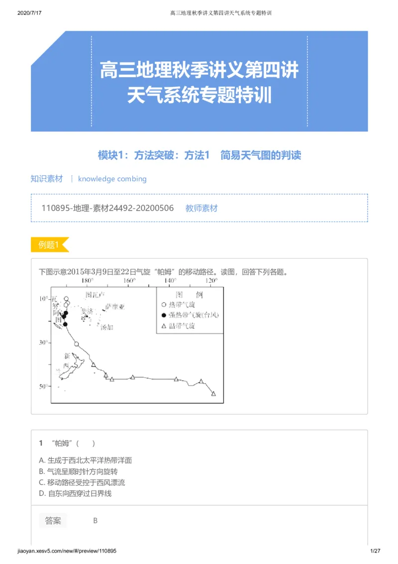 《第四讲答案-2dd721e6e7f5_学而思高三全套_高三文科_2020秋高三地理二轮复习_资料》第1页预览