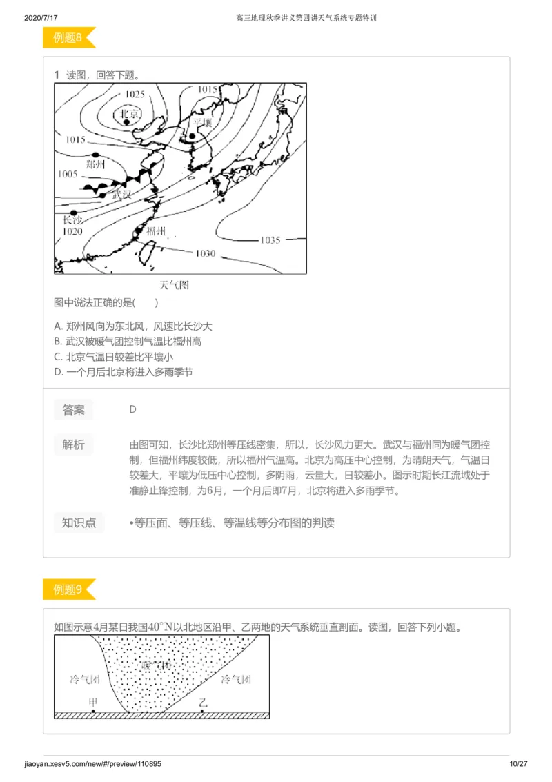 《第四讲答案-2dd721e6e7f5_学而思高三全套_高三文科_2020秋高三地理二轮复习_资料》第10页预览