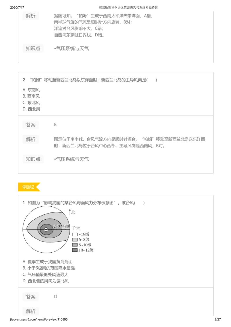 《第四讲答案-2dd721e6e7f5_学而思高三全套_高三文科_2020秋高三地理二轮复习_资料》第2页预览