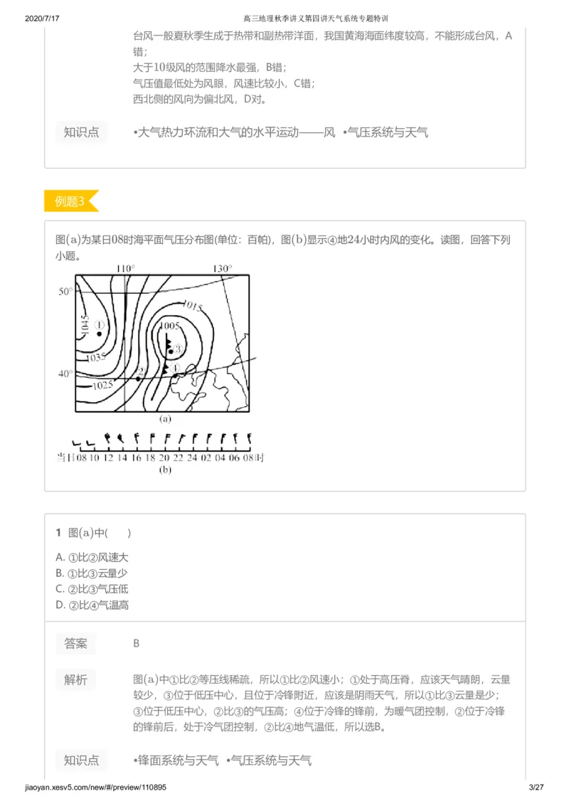 《第四讲答案-2dd721e6e7f5_学而思高三全套_高三文科_2020秋高三地理二轮复习_资料》第3页预览