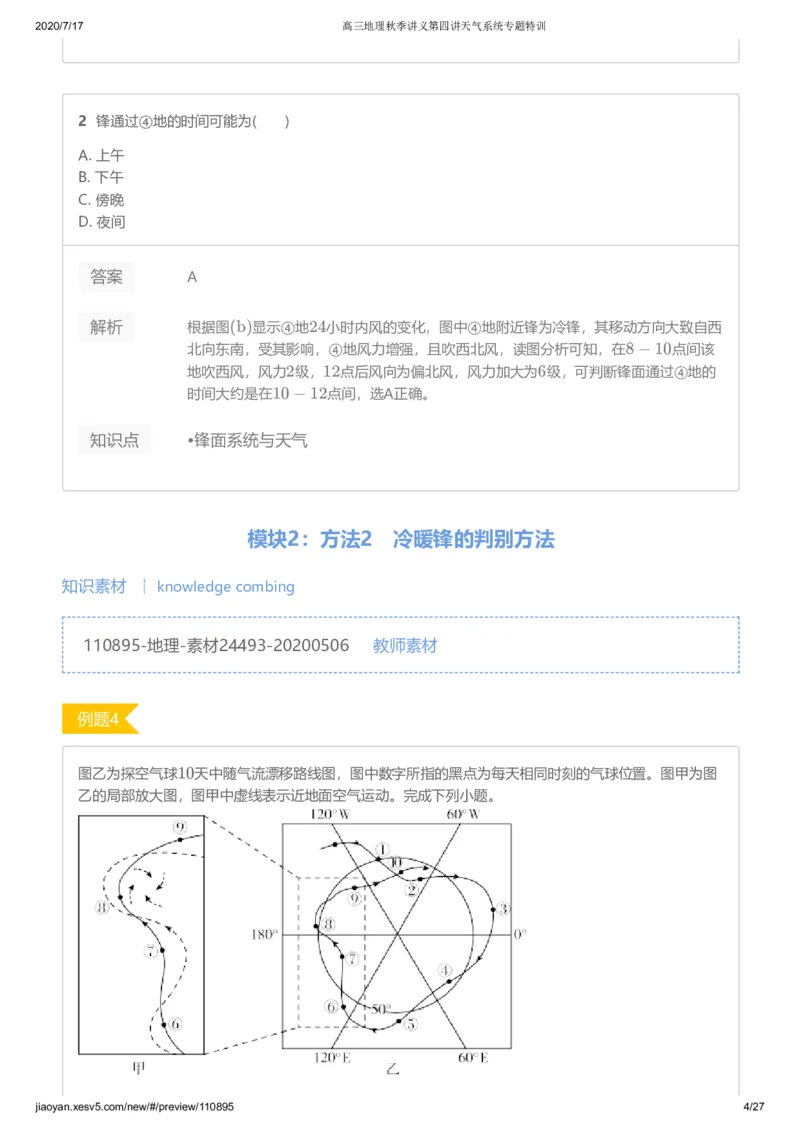 《第四讲答案-2dd721e6e7f5_学而思高三全套_高三文科_2020秋高三地理二轮复习_资料》第4页预览