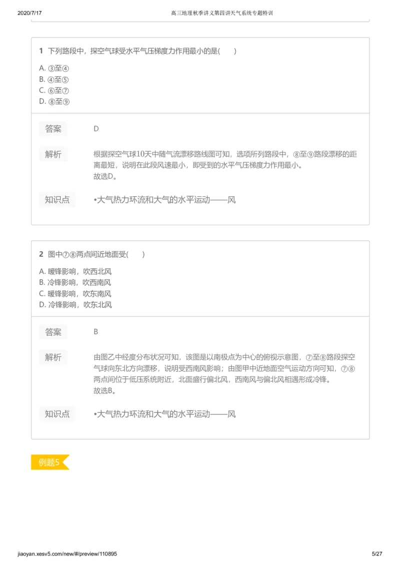 《第四讲答案-2dd721e6e7f5_学而思高三全套_高三文科_2020秋高三地理二轮复习_资料》第5页预览