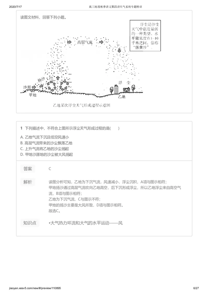 《第四讲答案-2dd721e6e7f5_学而思高三全套_高三文科_2020秋高三地理二轮复习_资料》第6页预览