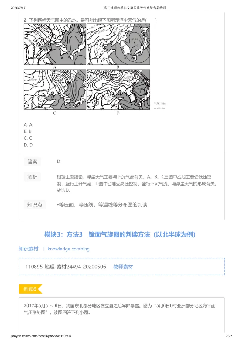 《第四讲答案-2dd721e6e7f5_学而思高三全套_高三文科_2020秋高三地理二轮复习_资料》第7页预览
