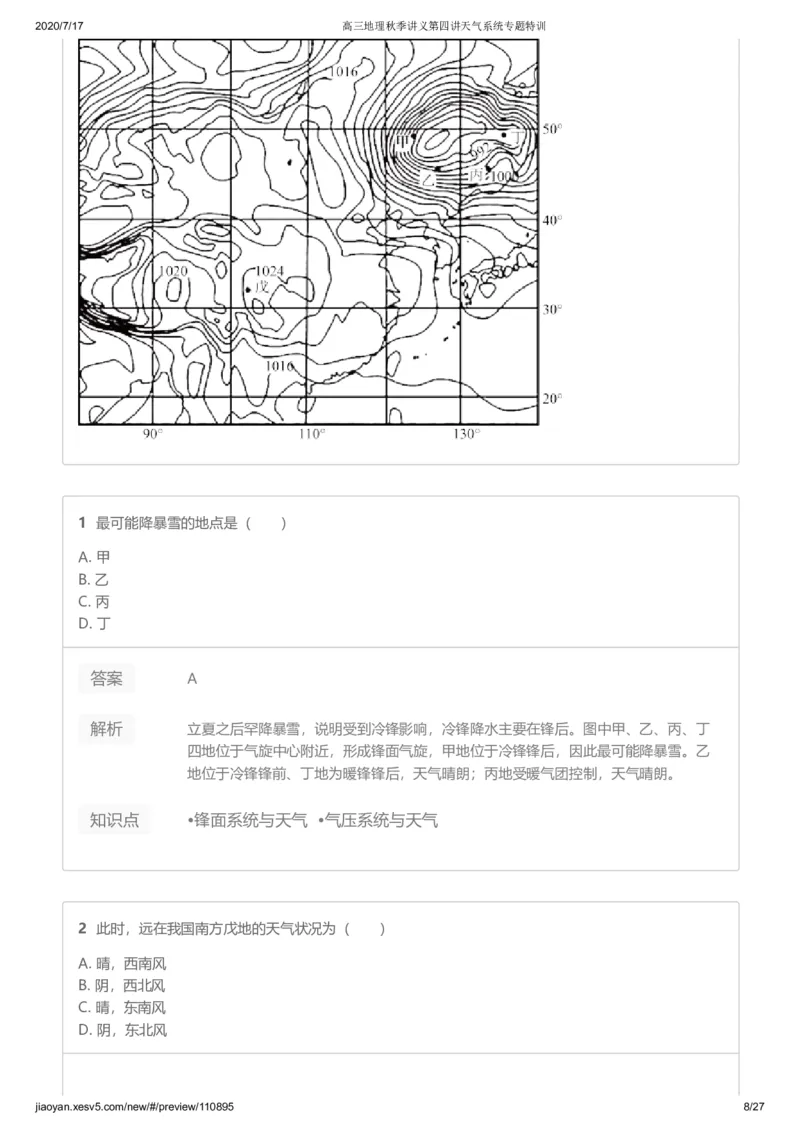 《第四讲答案-2dd721e6e7f5_学而思高三全套_高三文科_2020秋高三地理二轮复习_资料》第8页预览