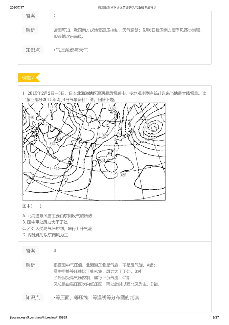《第四讲答案-2dd721e6e7f5_学而思高三全套_高三文科_2020秋高三地理二轮复习_资料》第9页预览