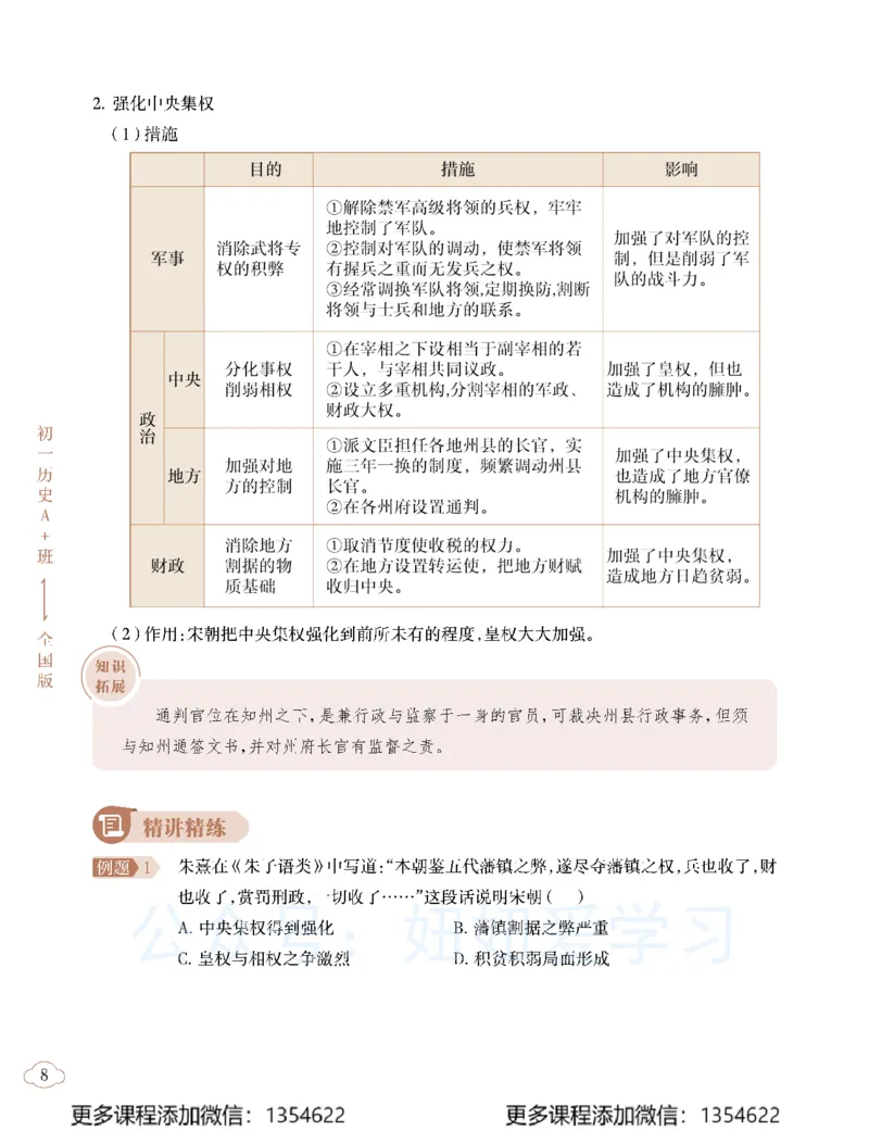 《初一历史-春上-全国版A加-讲义2_Password_Removed-29406e55f4b6_学而思初中1年级_2024春上初一_09.2024春上初一历史A+班都运欢》第10页预览