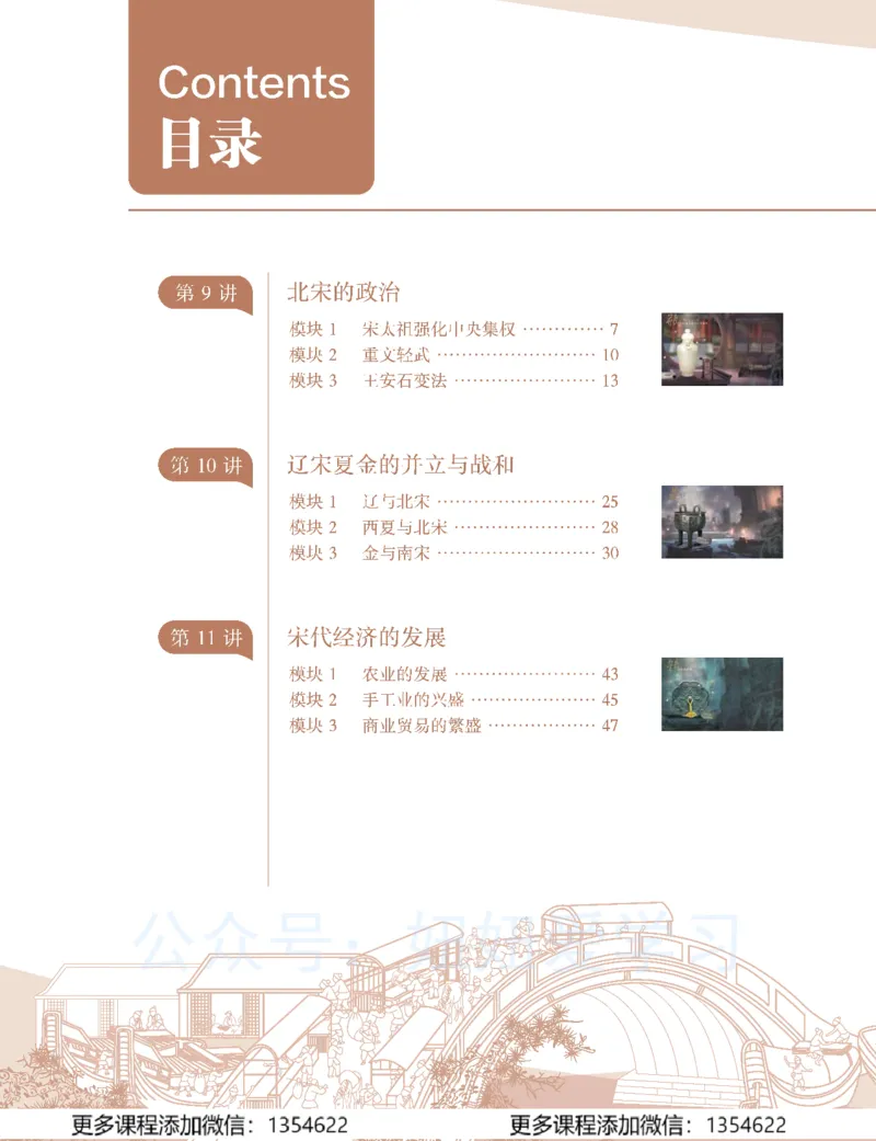 《初一历史-春上-全国版A加-讲义2_Password_Removed-29406e55f4b6_学而思初中1年级_2024春上初一_09.2024春上初一历史A+班都运欢》第2页预览