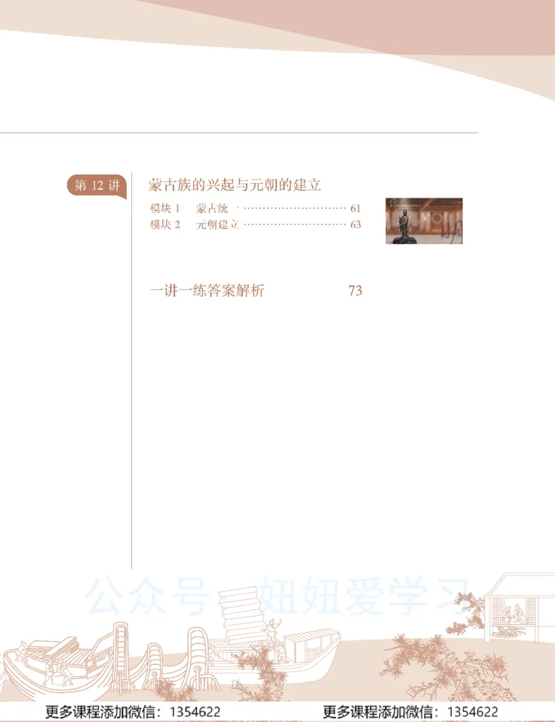 《初一历史-春上-全国版A加-讲义2_Password_Removed-29406e55f4b6_学而思初中1年级_2024春上初一_09.2024春上初一历史A+班都运欢》第3页预览