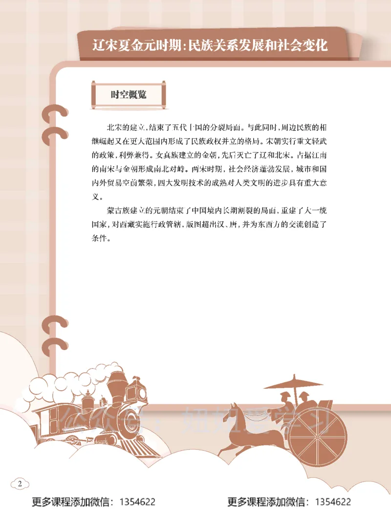 《初一历史-春上-全国版A加-讲义2_Password_Removed-29406e55f4b6_学而思初中1年级_2024春上初一_09.2024春上初一历史A+班都运欢》第4页预览