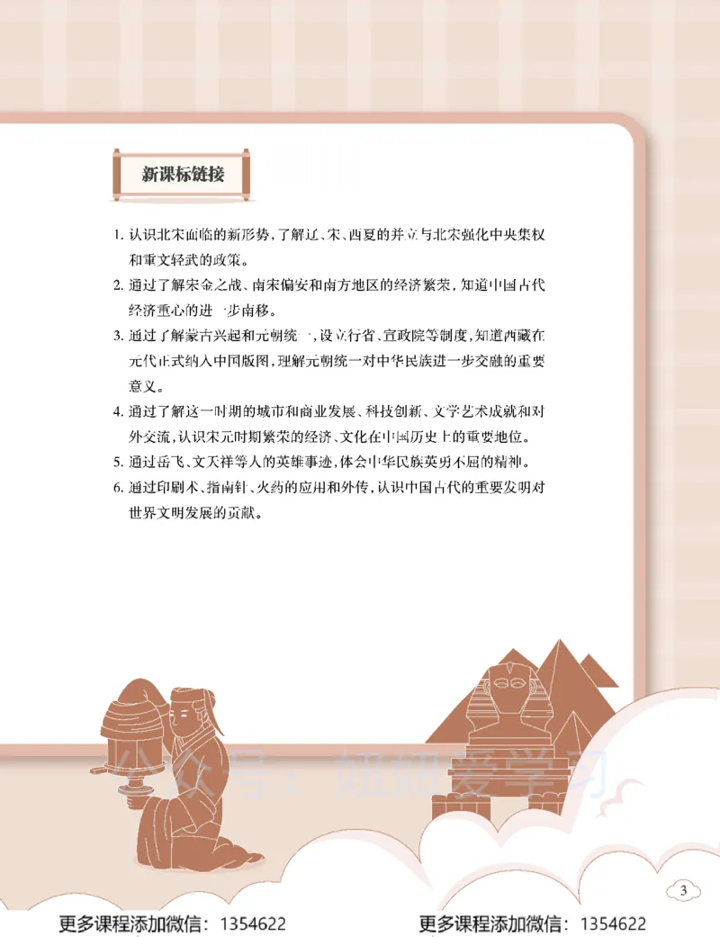 《初一历史-春上-全国版A加-讲义2_Password_Removed-29406e55f4b6_学而思初中1年级_2024春上初一_09.2024春上初一历史A+班都运欢》第5页预览