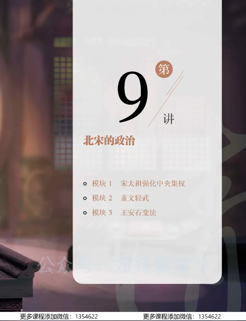 《初一历史-春上-全国版A加-讲义2_Password_Removed-29406e55f4b6_学而思初中1年级_2024春上初一_09.2024春上初一历史A+班都运欢》第7页预览