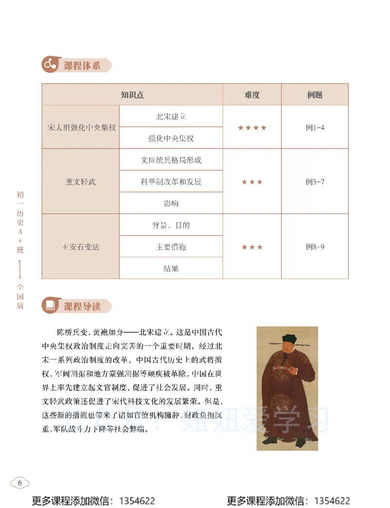 《初一历史-春上-全国版A加-讲义2_Password_Removed-29406e55f4b6_学而思初中1年级_2024春上初一_09.2024春上初一历史A+班都运欢》第8页预览