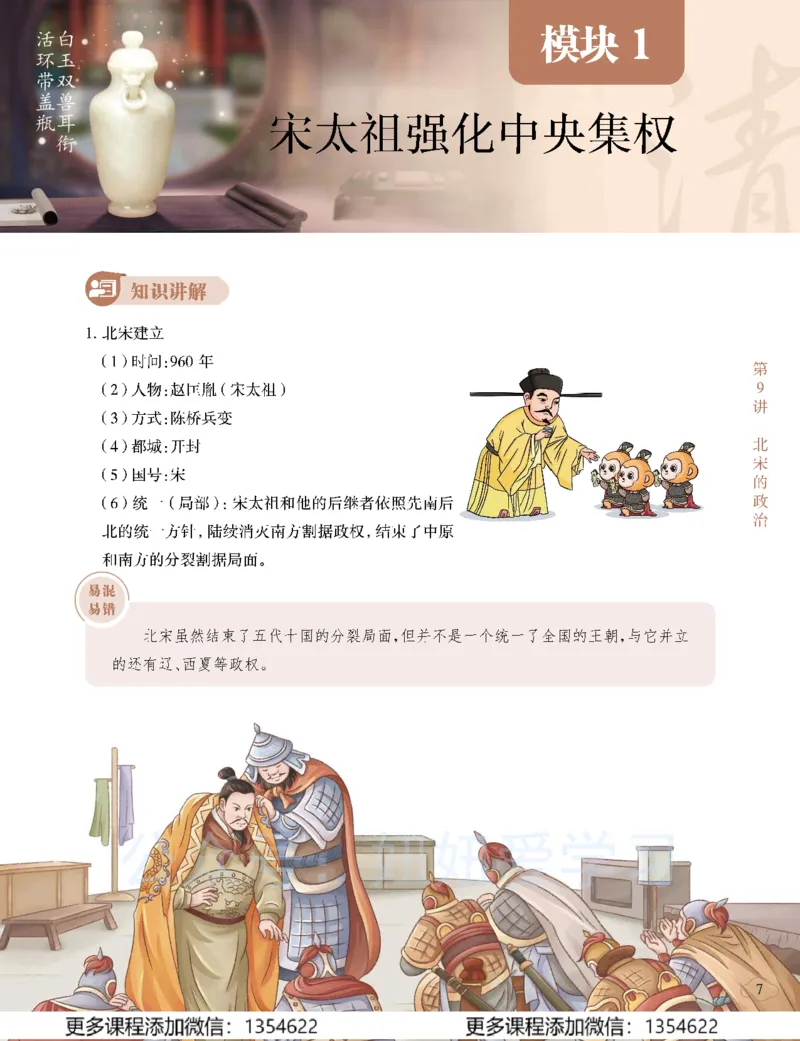《初一历史-春上-全国版A加-讲义2_Password_Removed-29406e55f4b6_学而思初中1年级_2024春上初一_09.2024春上初一历史A+班都运欢》第9页预览