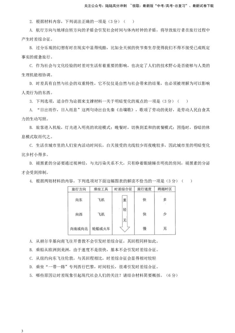 《安徽省合肥市高三一模考试语文试卷A4_专项复习_2024年_2024年高考语文备考：各省市模拟试卷彩色批注解析宝鉴_资料》第3页预览