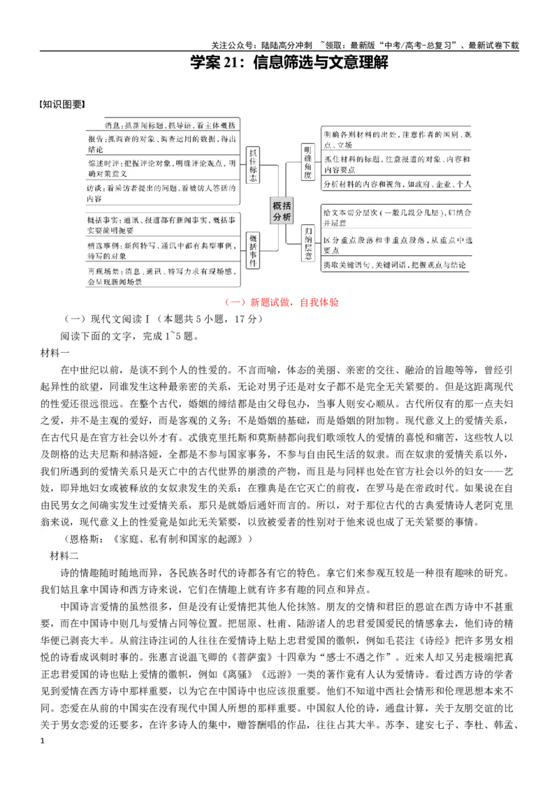 《学案21：信息筛选与文意理解-2024年高考语文文本阅读总复习_一轮复习_2024年_2024年高考语文一轮复习文本阅读总复习解析练习题_信息类文本阅读(5)份》第1页预览