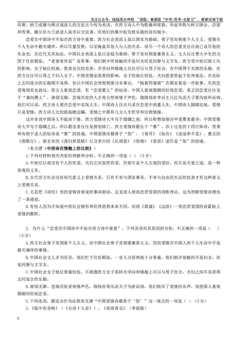 《学案21：信息筛选与文意理解-2024年高考语文文本阅读总复习_一轮复习_2024年_2024年高考语文一轮复习文本阅读总复习解析练习题_信息类文本阅读(5)份》第2页预览