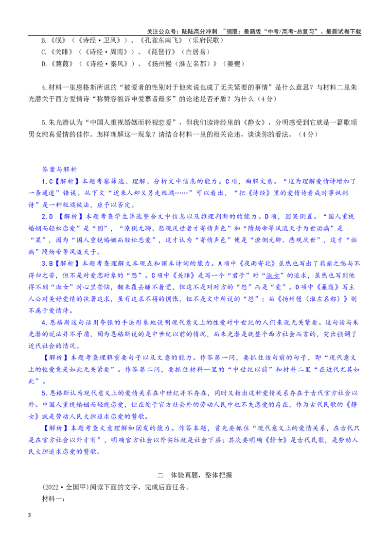 《学案21：信息筛选与文意理解-2024年高考语文文本阅读总复习_一轮复习_2024年_2024年高考语文一轮复习文本阅读总复习解析练习题_信息类文本阅读(5)份》第3页预览