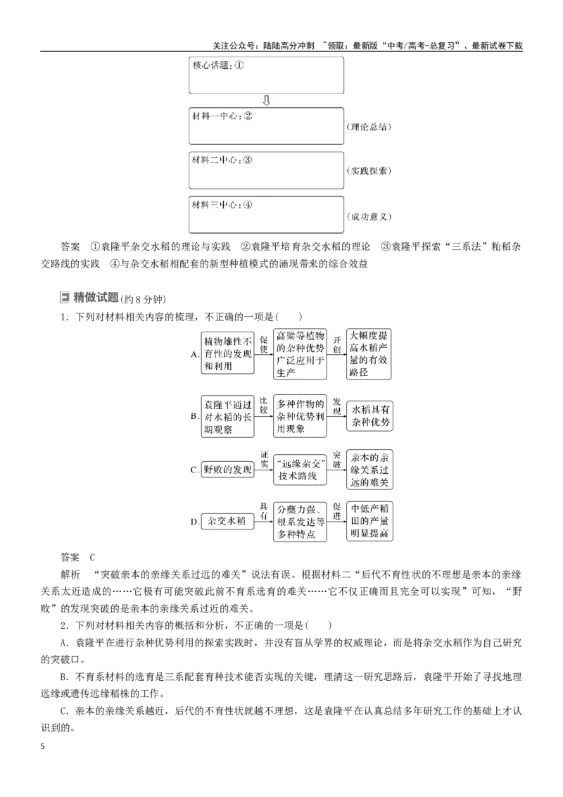 《学案21：信息筛选与文意理解-2024年高考语文文本阅读总复习_一轮复习_2024年_2024年高考语文一轮复习文本阅读总复习解析练习题_信息类文本阅读(5)份》第5页预览
