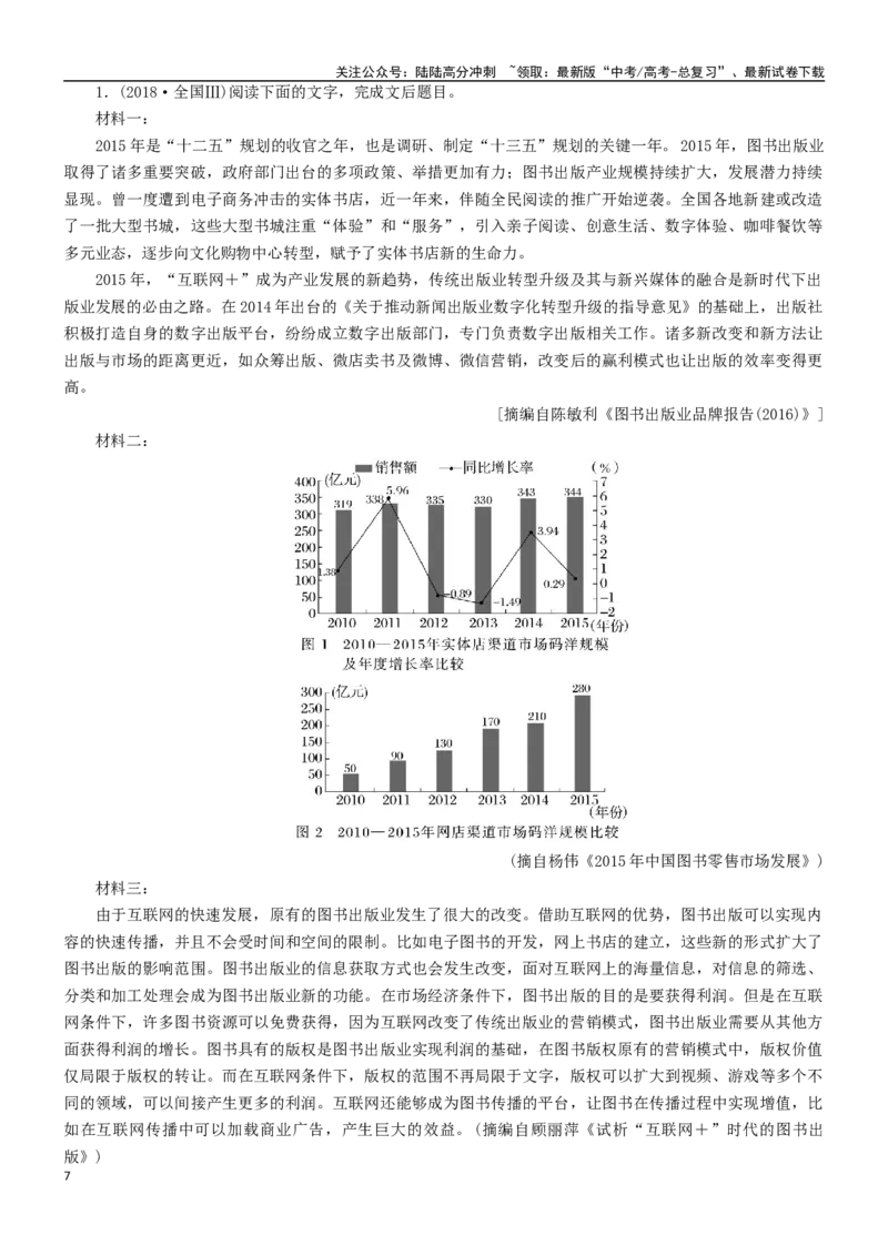 《学案21：信息筛选与文意理解-2024年高考语文文本阅读总复习_一轮复习_2024年_2024年高考语文一轮复习文本阅读总复习解析练习题_信息类文本阅读(5)份》第7页预览
