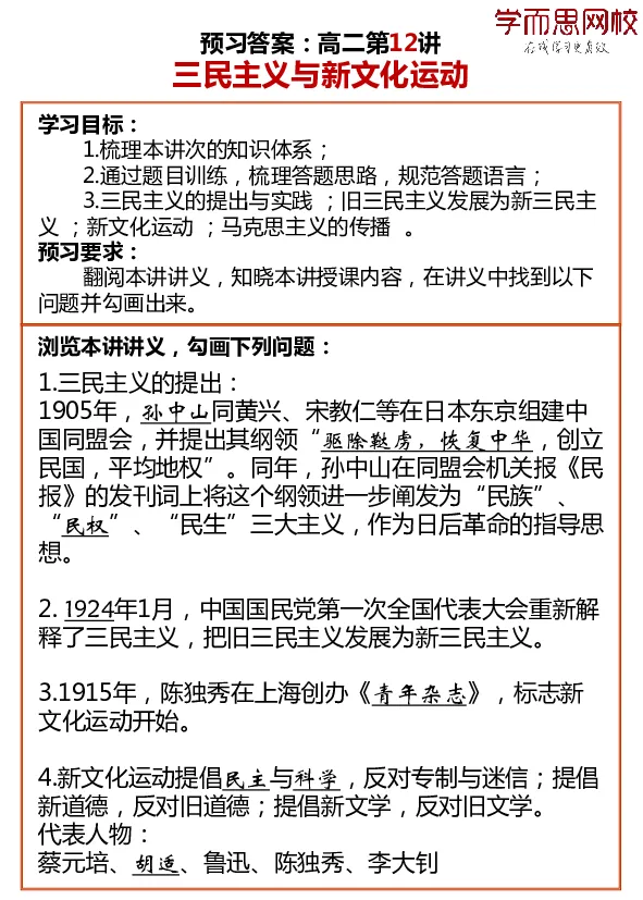 《2019秋高二历史12-16讲预习卡片答案11fe2-08f243542839_学而思高二全套_高二历史直播腾飞班邱鹏雷全国2019-2020(1)_2019秋》第1页预览