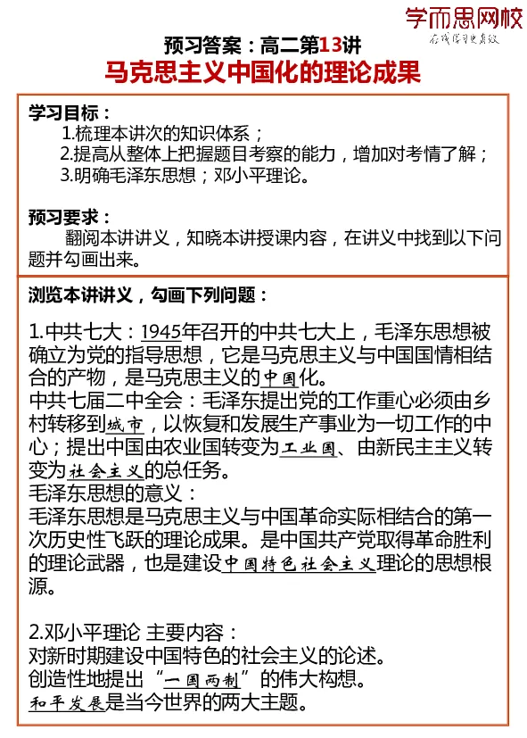 《2019秋高二历史12-16讲预习卡片答案11fe2-08f243542839_学而思高二全套_高二历史直播腾飞班邱鹏雷全国2019-2020(1)_2019秋》第2页预览