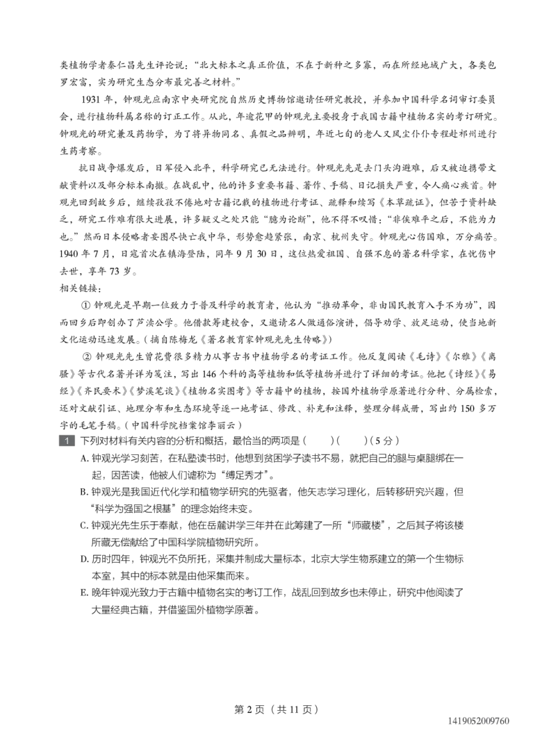 《高二语文直播腾飞班（全国）期中试卷-ef2afe4c7b34_学而思高二全套_2019年秋季高二_2019-秋高二语文直播腾飞班（全国）16讲向欧_2019-秋高二语文直播腾飞班（全国）》第2页预览