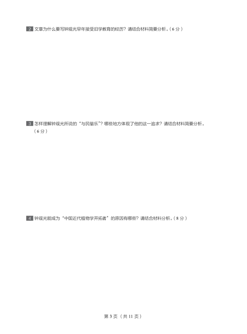 《高二语文直播腾飞班（全国）期中试卷-ef2afe4c7b34_学而思高二全套_2019年秋季高二_2019-秋高二语文直播腾飞班（全国）16讲向欧_2019-秋高二语文直播腾飞班（全国）》第3页预览