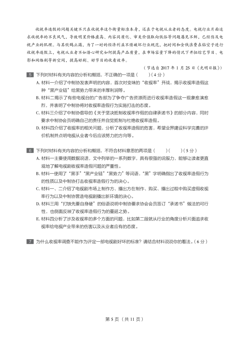 《高二语文直播腾飞班（全国）期中试卷-ef2afe4c7b34_学而思高二全套_2019年秋季高二_2019-秋高二语文直播腾飞班（全国）16讲向欧_2019-秋高二语文直播腾飞班（全国）》第5页预览