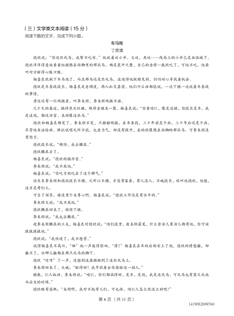 《高二语文直播腾飞班（全国）期中试卷-ef2afe4c7b34_学而思高二全套_2019年秋季高二_2019-秋高二语文直播腾飞班（全国）16讲向欧_2019-秋高二语文直播腾飞班（全国）》第6页预览