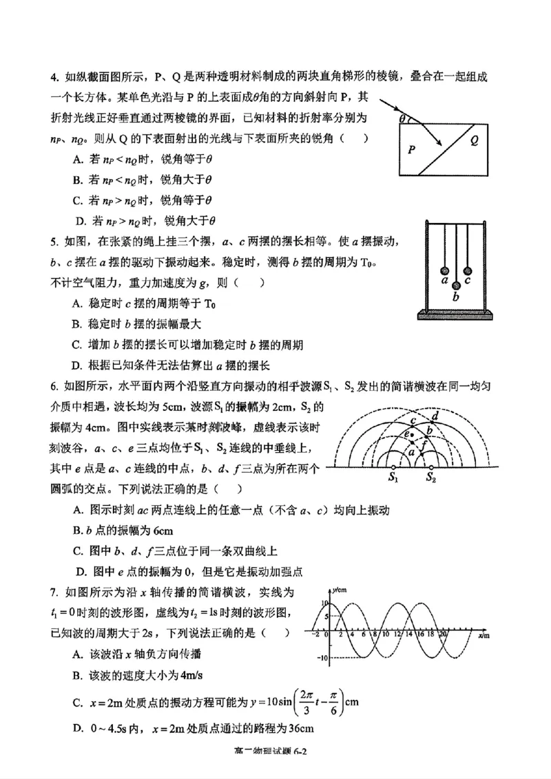 《湖北省十堰市八校教联体2025-2026学年高二上学期12月联考物理试题含答案_20272025-2026学年高二上学期《期中考试试卷合集》全国多省全科（78套）》第2页预览